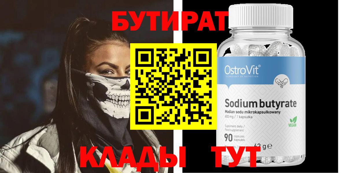 БУТИРАТ BDO Ртищево