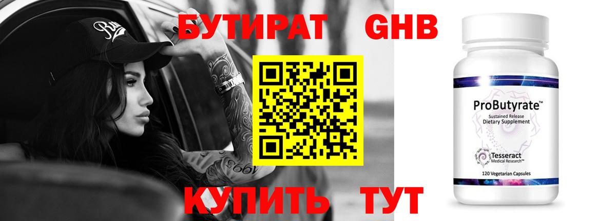 БУТИРАТ бутик  Бутират  Ртищево  Вход с VPN 