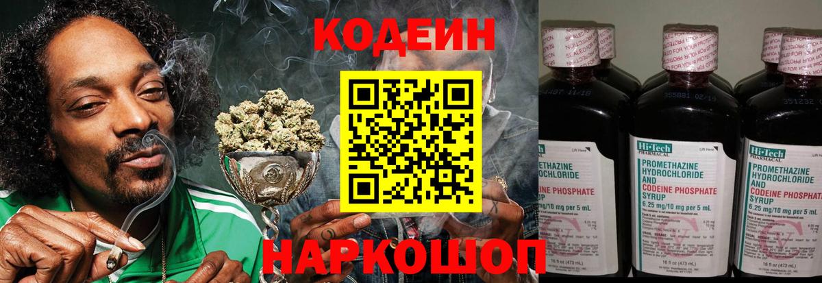 Ртищево  Кодеиновый сироп Lean Purple Drank  Кодеин напиток Lean (лин)  Вход с VPN 