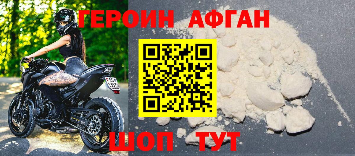 Героин Heroin Ртищево