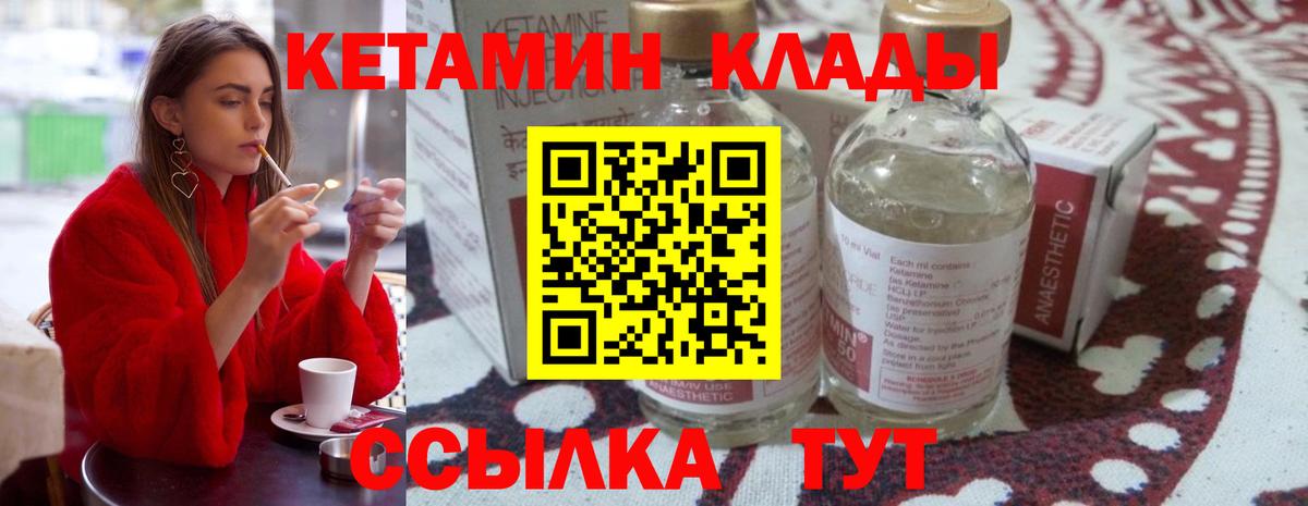 Ртищево  Кетамин ketamine  Вход с VPN 