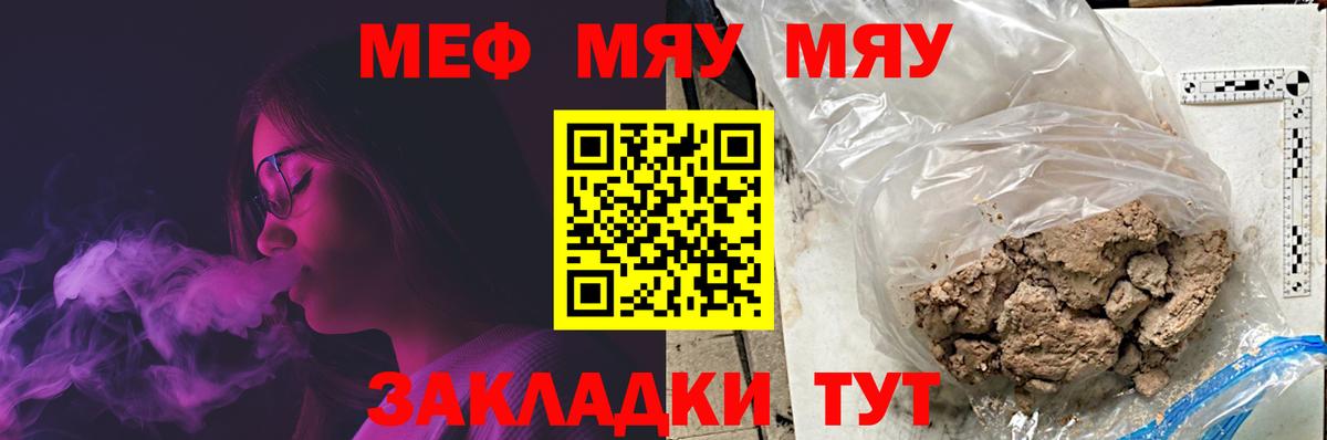 Мефедрон кристаллы Ртищево